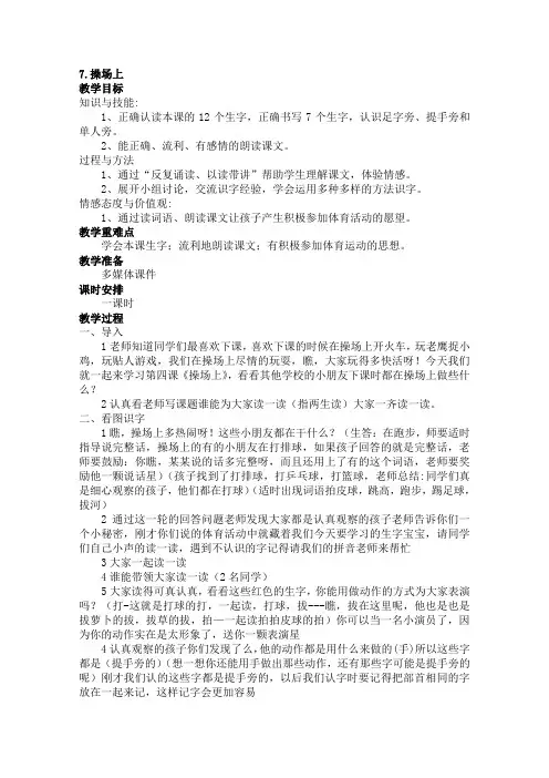 人教版一年级语文下册《操场上》教案