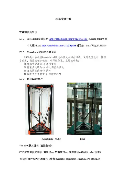 {教程}K800打印机安装1