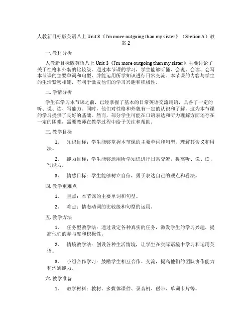 人教新目标版英语八上Unit 3《I’m more outgoing than my sister》