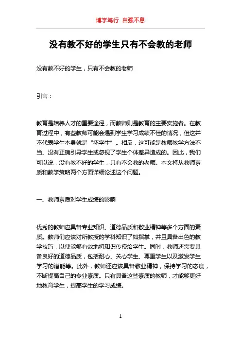 没有教不好的学生只有不会教的老师