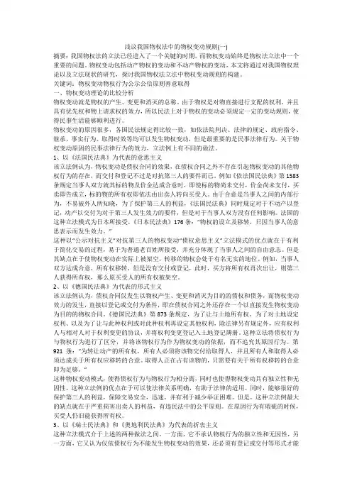浅议我国物权法中的物权变动规则(一)