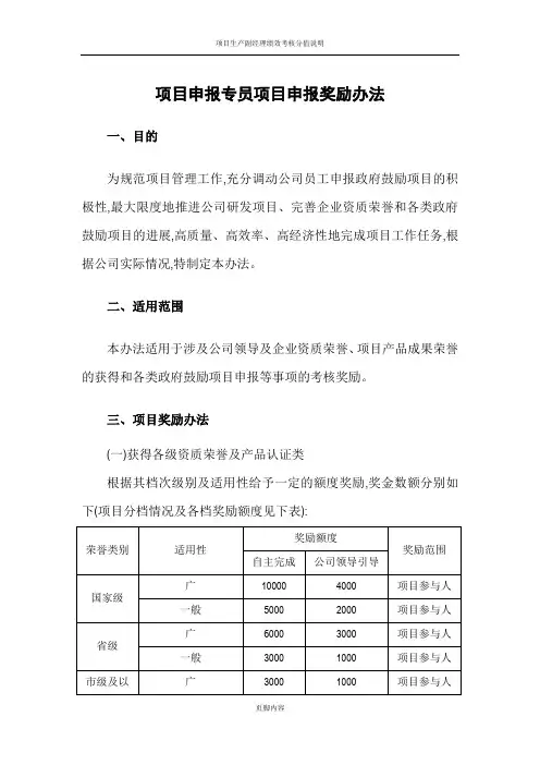 项目申报专员绩效考核办法