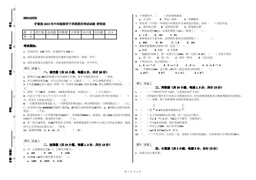 沪教版2019年六年级数学下学期期末考试试题 附答案