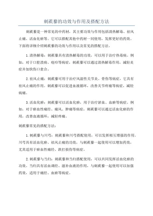刺蒺藜的功效与作用及搭配方法