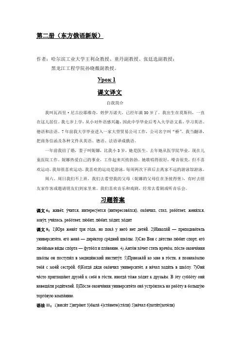 最新新东方大学俄语第二册课本答案和课文翻译