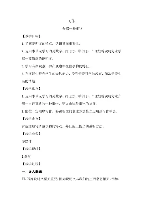 部编人教版小学五年级语文上册习作《介绍一种事物》教案