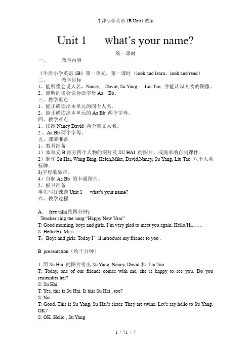 牛津小学英语1B Unit1教案