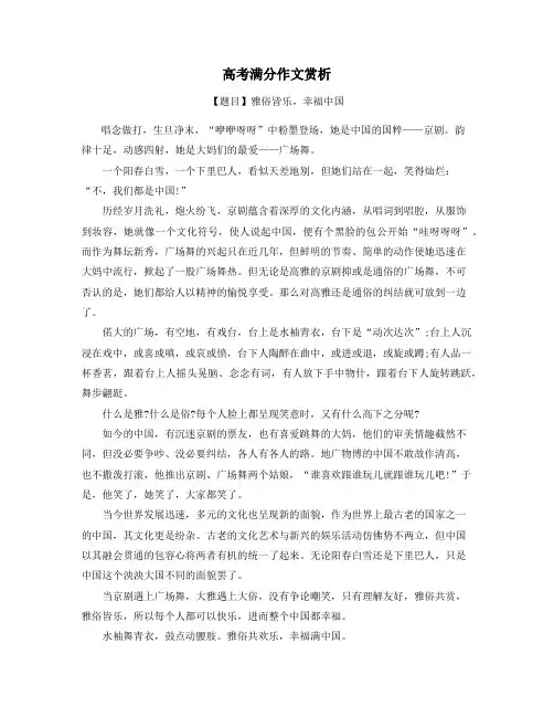 江西高考满分作文精彩作文优秀作文 (20)