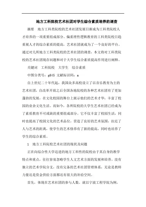地方工科院校艺术社团对学生综合素质培养的调查