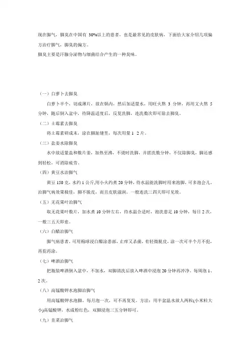 百年难遇的好偏方~治脚气、咽痒咳嗽、睡眠磨牙、绝招治痔疮、乳汁不足方、打呼噜、男人一周补肾食谱