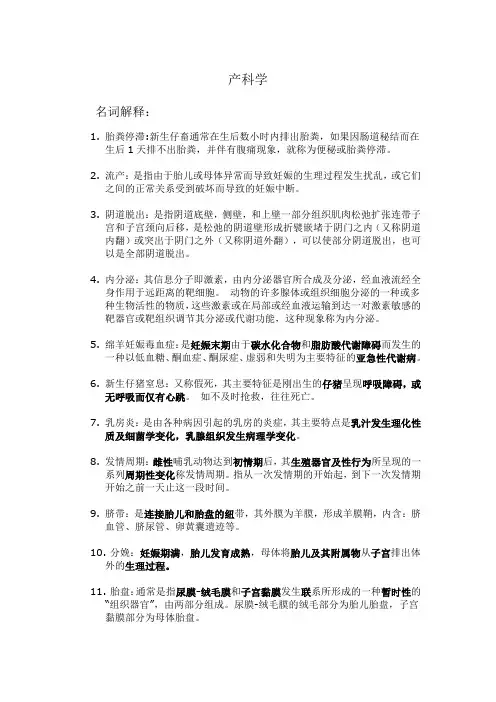 兽医产科学要点