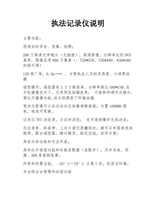 执法记录仪说明