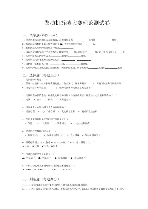 发动机拆装比赛理论试题