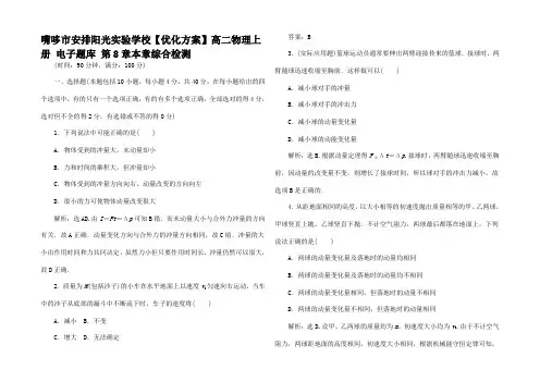 高二物理上册 电子题库 第8章本章综合检测