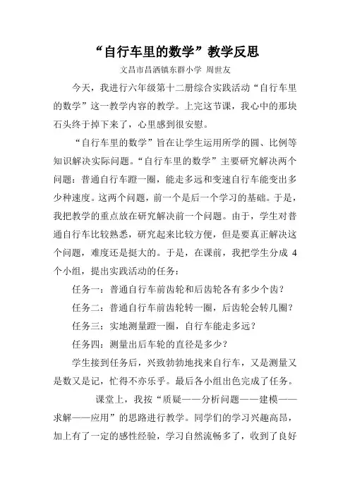 自行车里的数学
