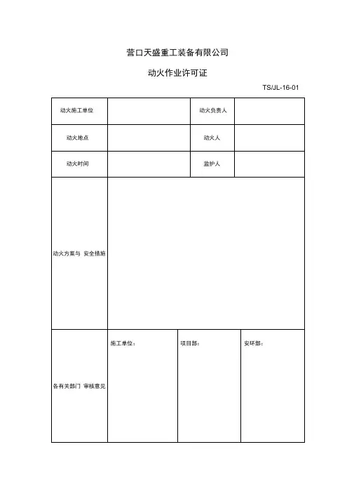 动火证模板