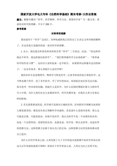 国家开放大学电大专科《自然科学基础》期末考核-大作业答案
