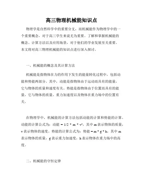 高三物理机械能知识点