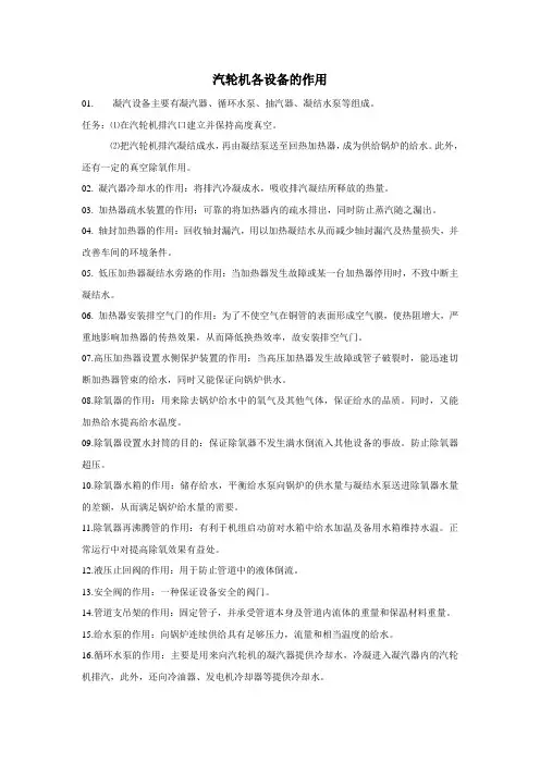 汽轮机基础知识