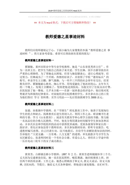 2019-教师爱德之星事迹材料word版本 (3页)