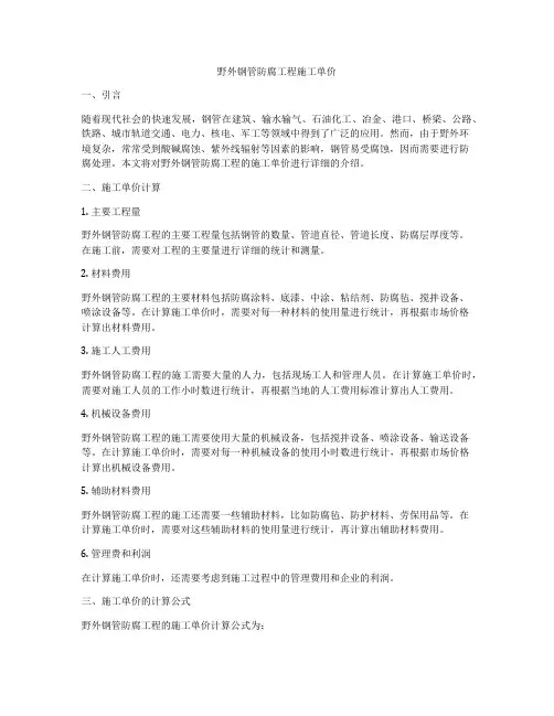 野外钢管防腐工程施工单价
