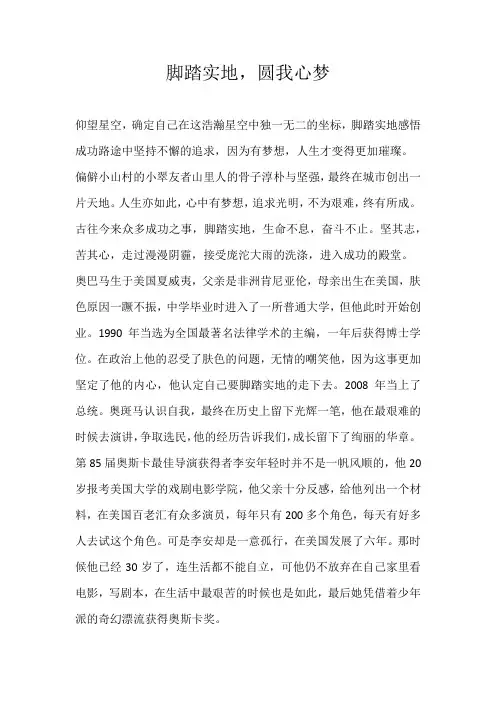 高三议论文脚踏实地，圆我心梦