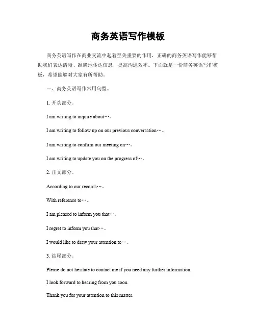 商务英语写作模板
