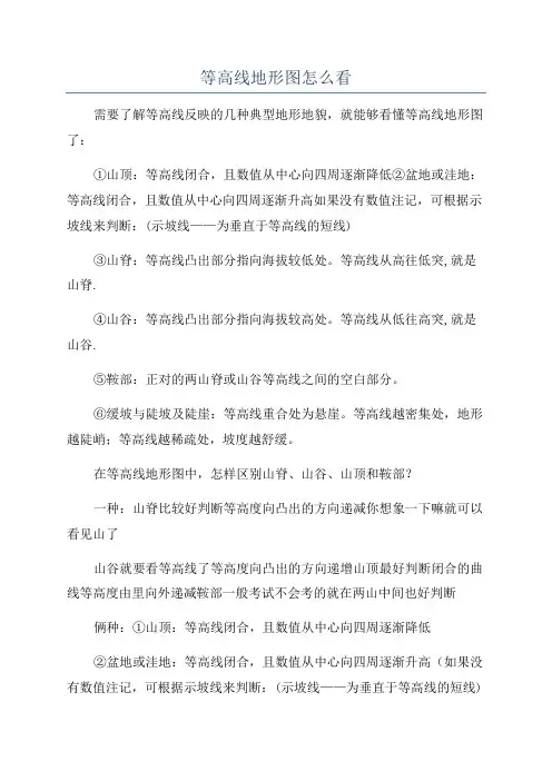 等高线地形图怎么看