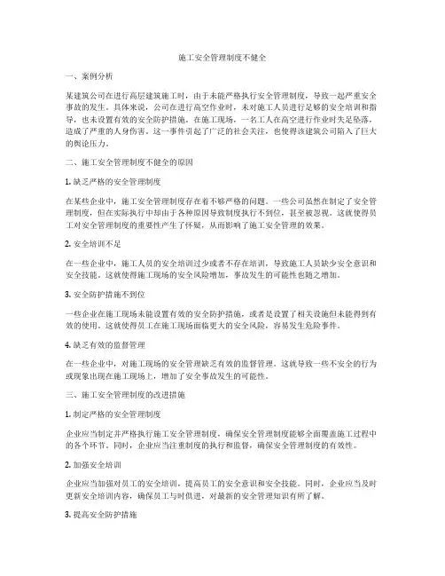 施工安全管理制度不健全