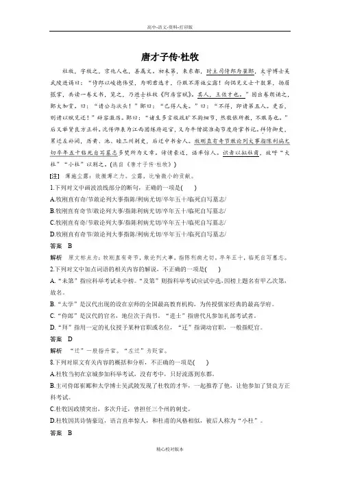 人教新课标版-语文-高二-素材《阿房宫赋》拓展训练 唐才子传杜牧