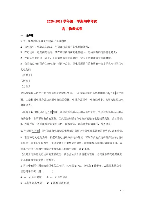 黑龙江省2020-2021学年高二物理上学期期中试题(含解析)
