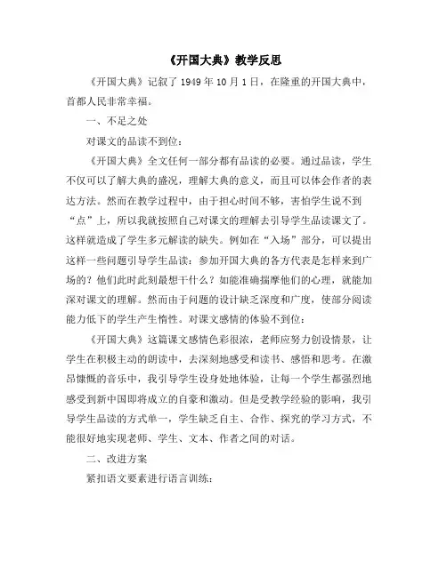 《开国大典》教学反思