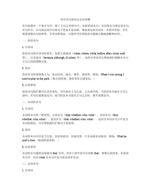 初中从句知识点总结讲解