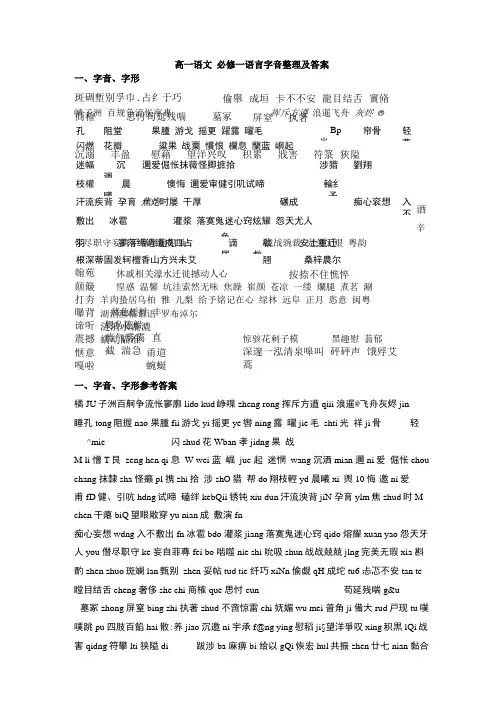 苏教版必修一字音整理及答案.doc