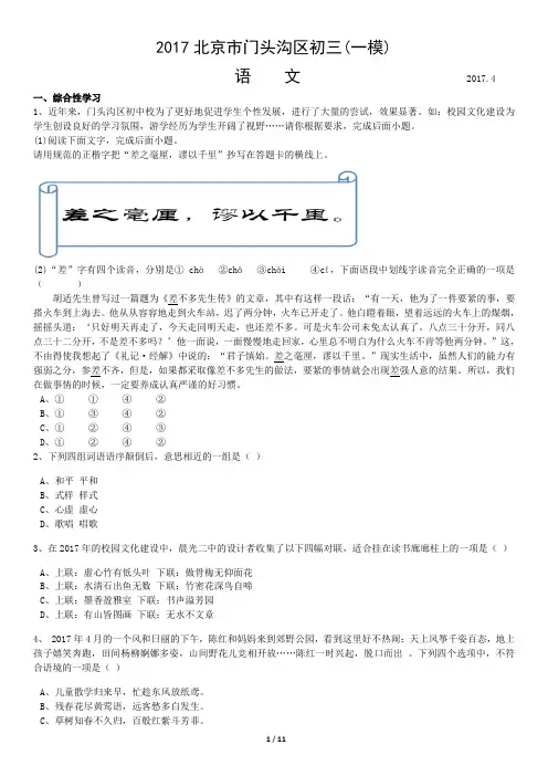 2017北京市门头沟区初三(一模)语文