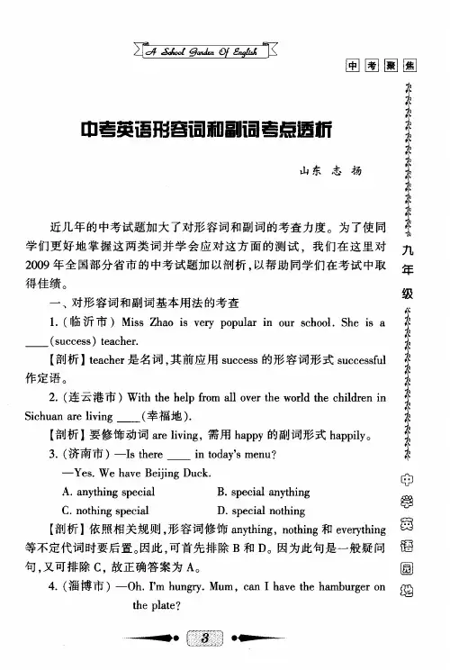 中考英语形容词和副词考点透析