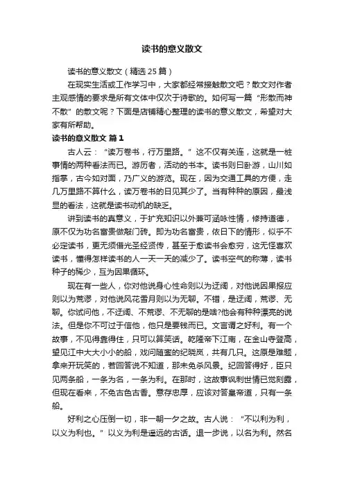 读书的意义散文