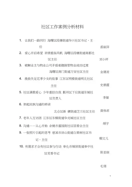 社区工作案例
