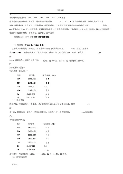 缝纫线分类及性能
