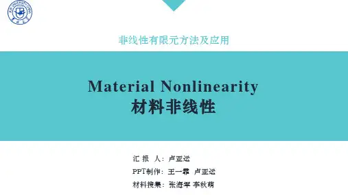 材料非线性