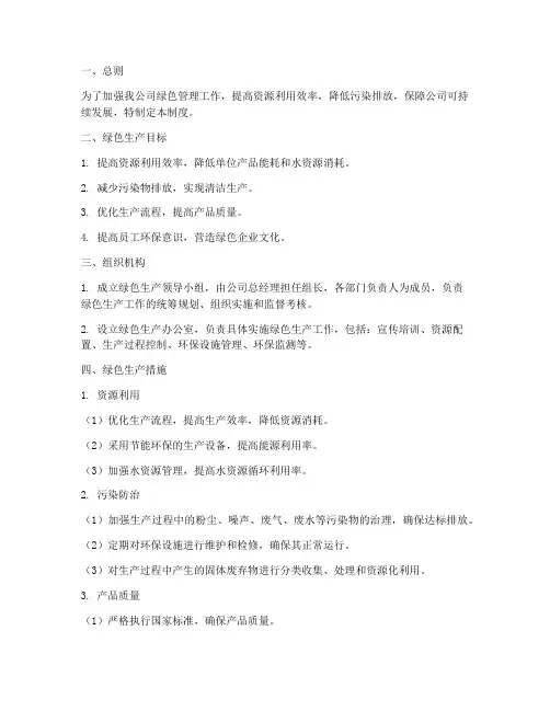 混凝土公司绿色管理制度