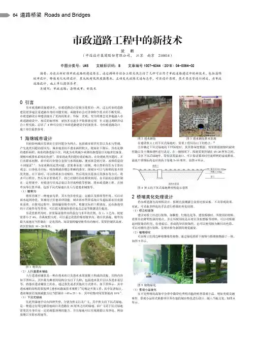 市政道路工程中的新技术