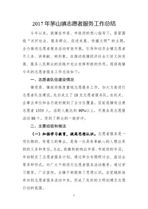 志愿者服务工作总结