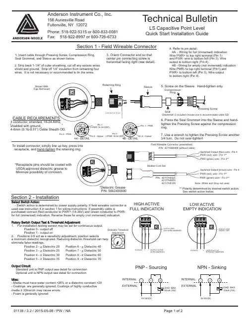电缆接入器安装说明书