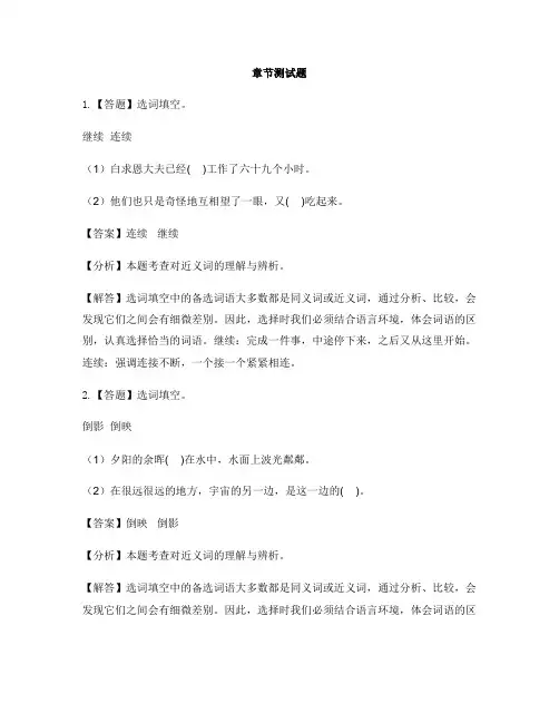 小学语文人教部编版(2019)三年级下册第五单元单元综合与测试-章节测试习题(5)
