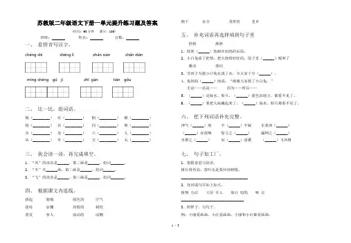 苏教版二年级语文下册一单元提升练习题及答案