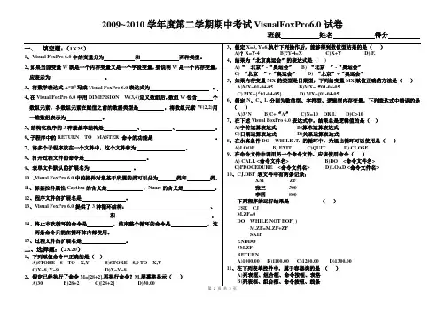 vfp6.0期中考试
