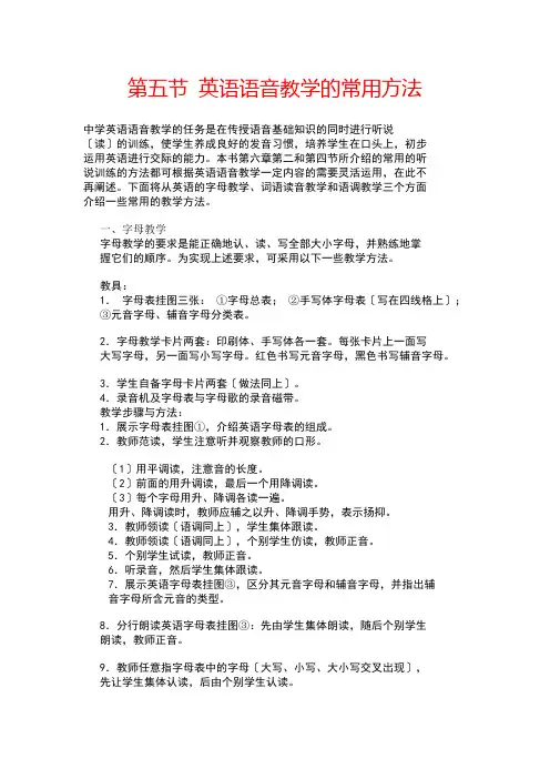 英语语音教学的常用方法