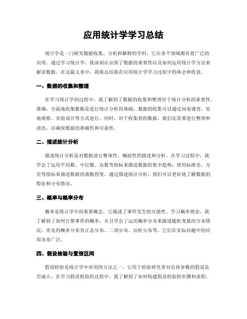 应用统计学学习总结