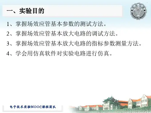 场效应管放大电路实验